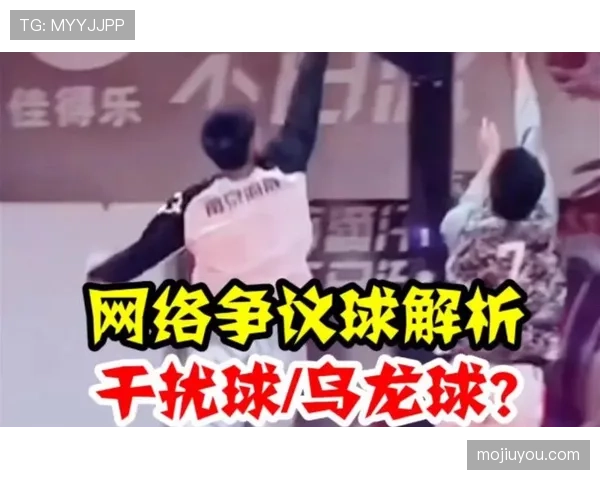 详解篮球规则中干扰球违例的具体判定标准与场景说明