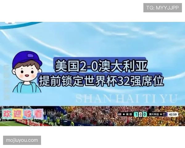 美国对澳大利亚回顾：2-0胜利提前锁定出线